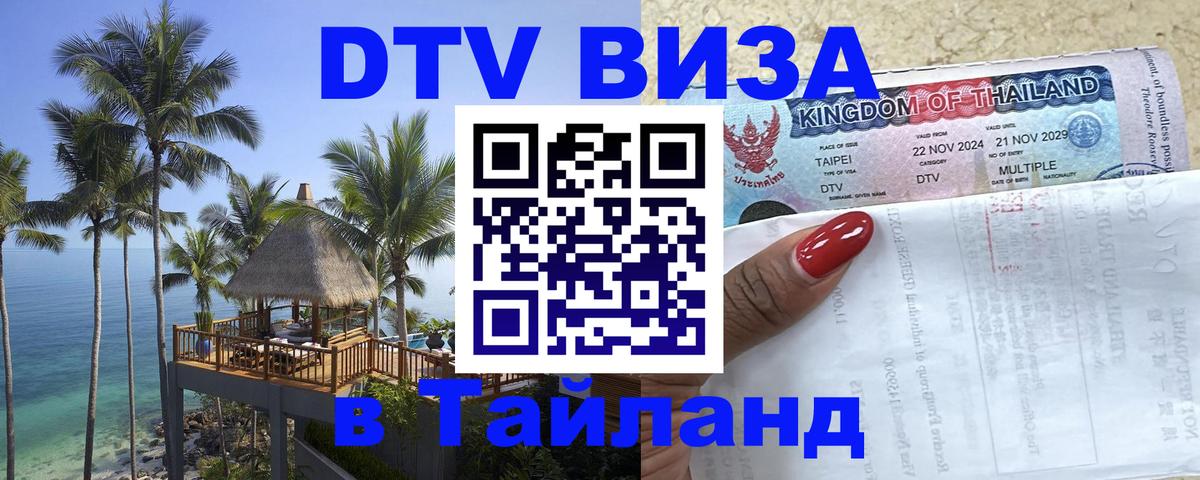 Сколько стоит DTV виза — актуальные цены, оформление даже без документов - 